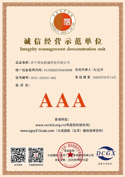 誠信經(jīng)營示范單位